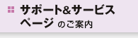 サポートページ
